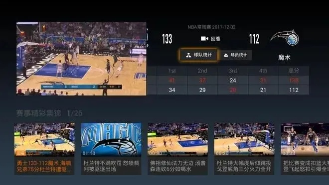 如何在手机上观看高清的NBA直播？