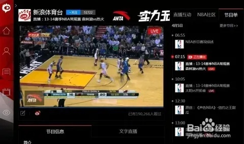 NBA直播怎么看？