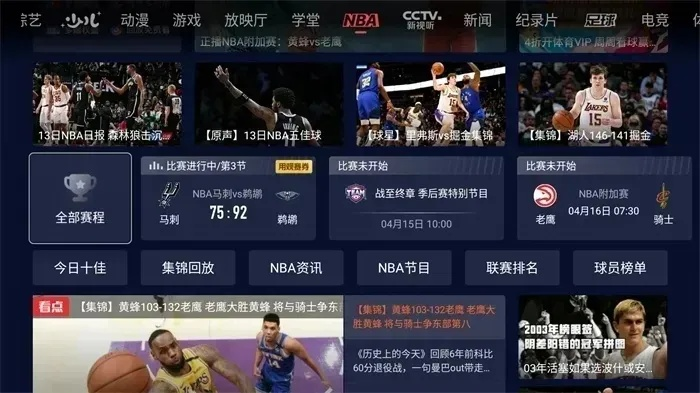 NBA直播怎么看？-第3张图片-www.211178.com_果博福布斯