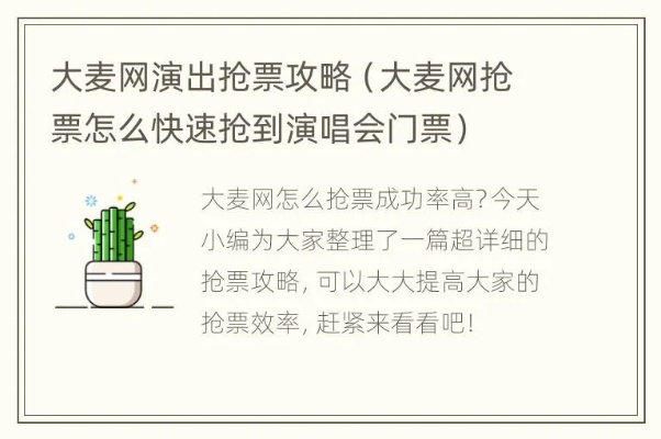 太平洋在线企业邮局登录：如何在大麦票务网官网快速便捷地预订演出门票-第3张图片-www.211178.com_果博福布斯