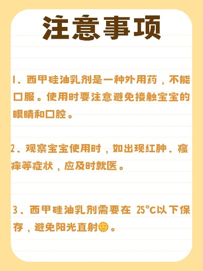 吃了西甲硅油后拉屎变多了 西甲硅油的副作用及应对措施-第2张图片-www.211178.com_果博福布斯