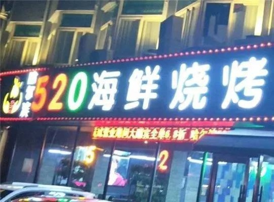 大连哪里有欧洲杯 大连可以看欧洲杯烧烤店