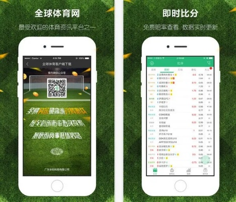 竞彩足球500app下载，让您畅享足球盛宴-第3张图片-www.211178.com_果博福布斯