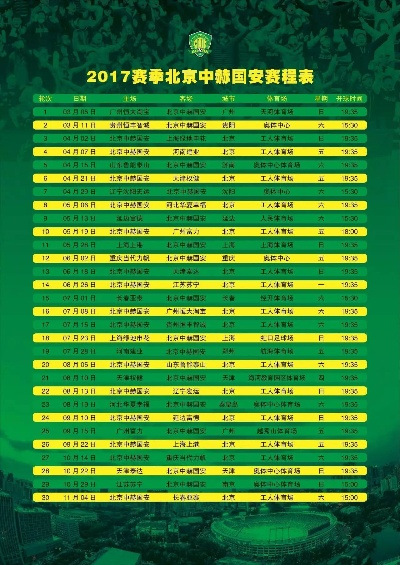 2017中超二十2轮对阵 2017中超联赛-第3张图片-www.211178.com_果博福布斯