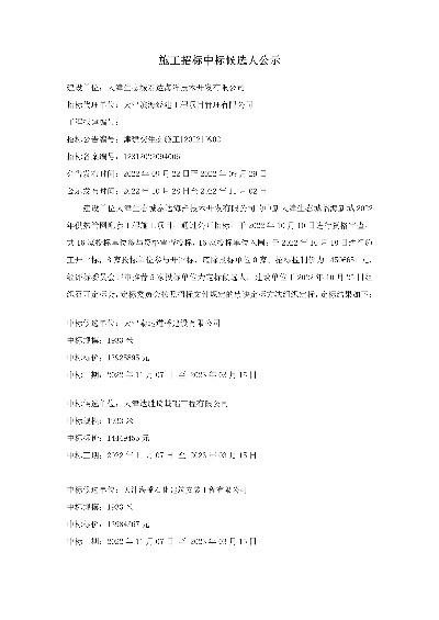 政府工程中标后多久必须开工？详解开工时间规定-第3张图片-www.211178.com_果博福布斯